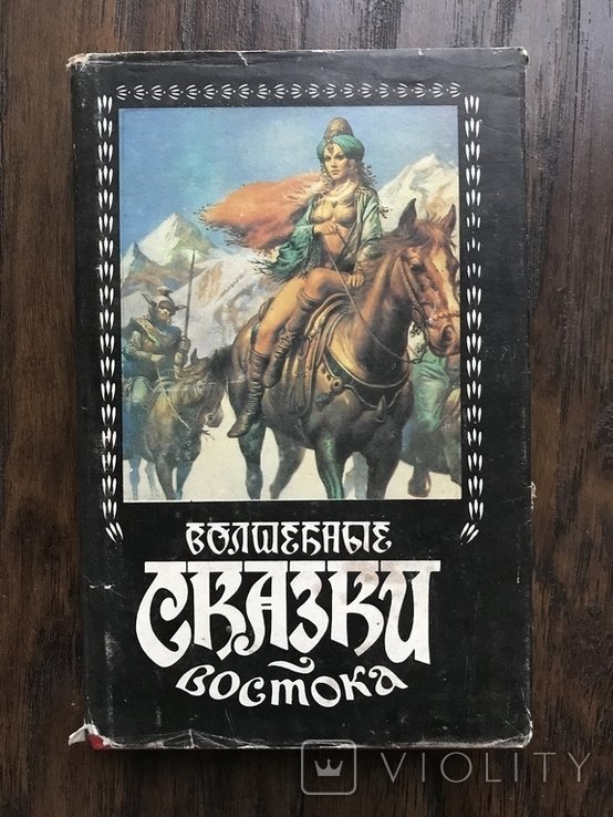 Волшебные Казки Сходу
