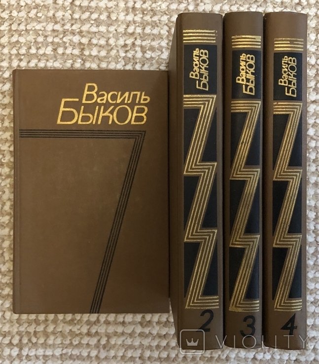 В. Быков. Зібрання творів