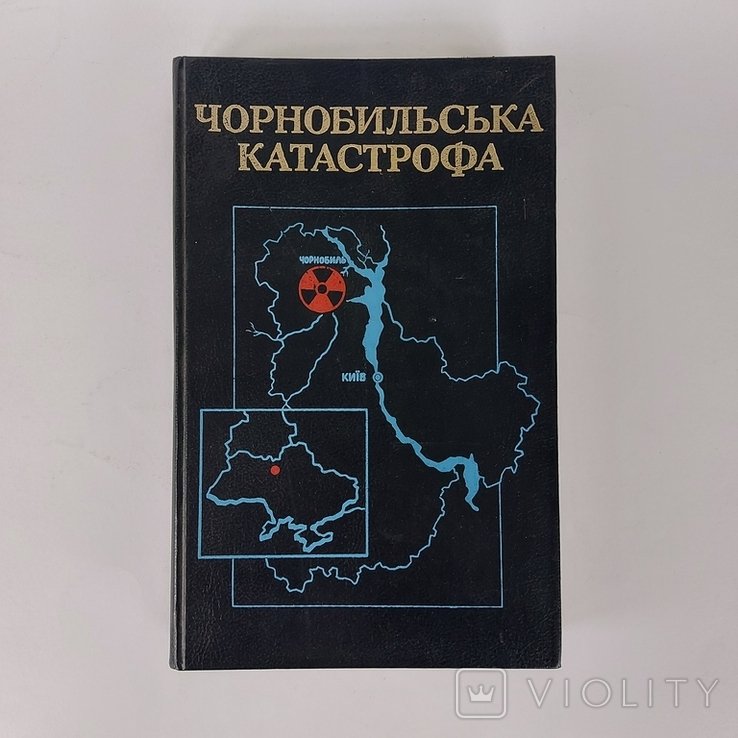 Чернобыльская катастрофа
