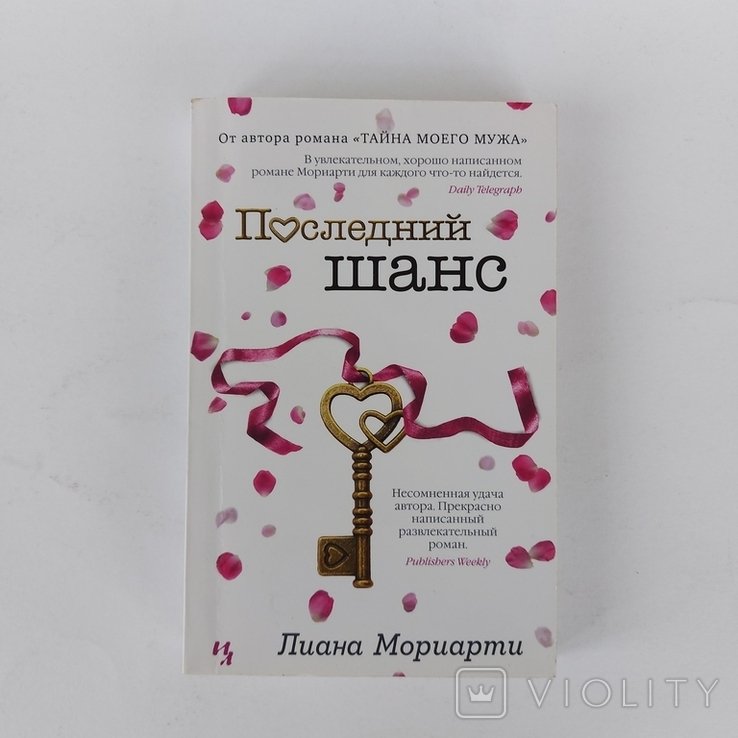 Л. Мориарти. Последний шанс