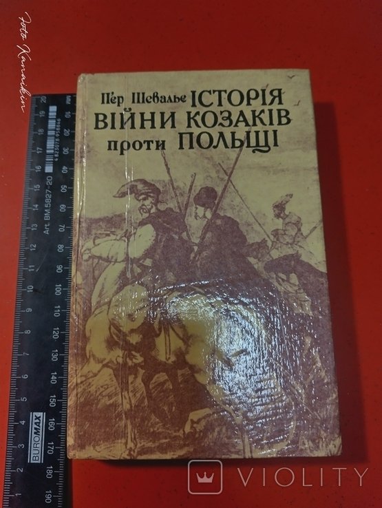 П. Шевалье. История войны казаков против Польши