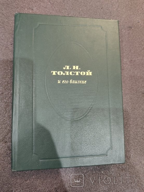 Л.Н. Толстой. 3383 Л. Толстой и его близкие