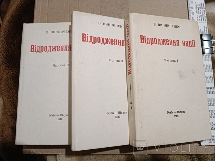 В. Винниченко. Возрождение нации. Т. 13