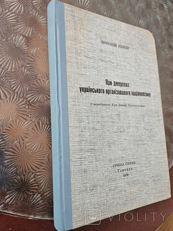 З. Книш. При джерелах русского организованного национализма