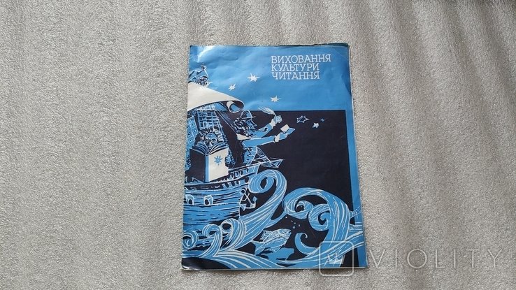 Виховання культури читання. 1989 р