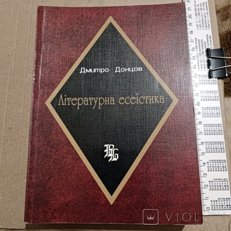 Д. Донцов. Литературная эссеистика