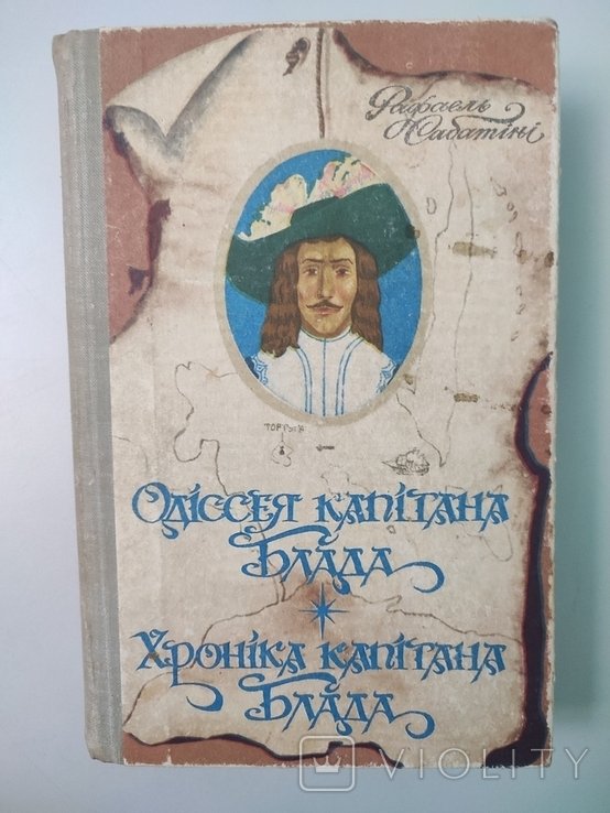 Р. Сабатіні. Одиссея капитана Блада, Хроника капитана Блада