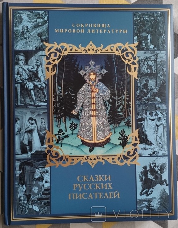 С.Я. Маршак. Сказки русских писателей