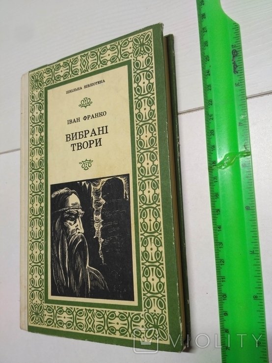 И. Франко. Избранные произведения