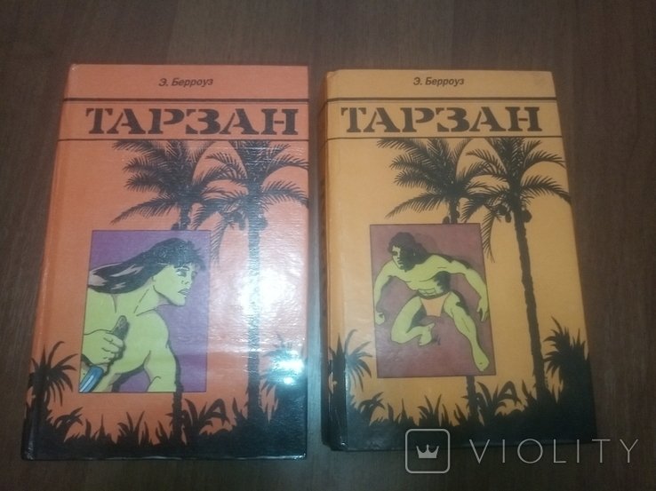 Э. Берроуз. Тарзан: Ретровидання 1991 року