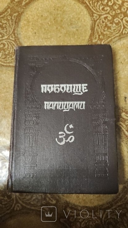 Махабхарата. Т. VII, ч. 2. Бхагавадита