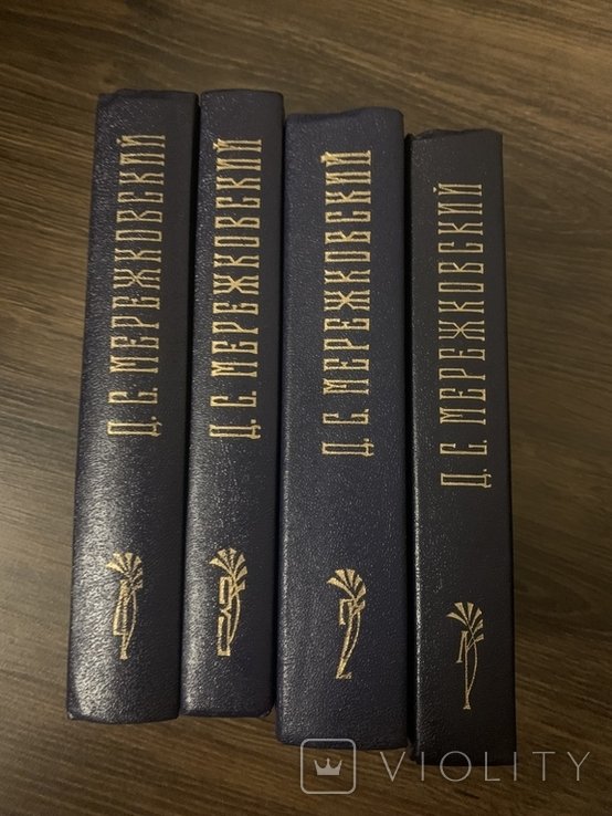 Д.С. Мережковский. Собрание сочинений в 4-х томах