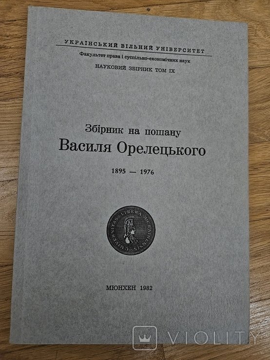 Василий Орелецький. Сборник в честь Василия Орелецького