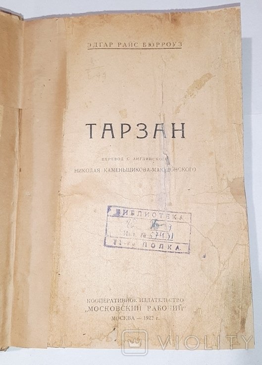 Тарзан