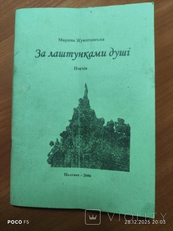 М. Жукотанская. За кулисами души