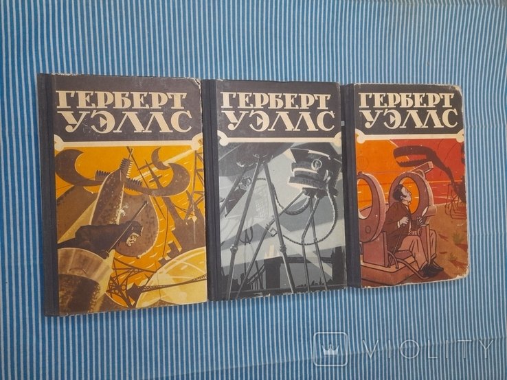 Г. Уэллс. 3 тома