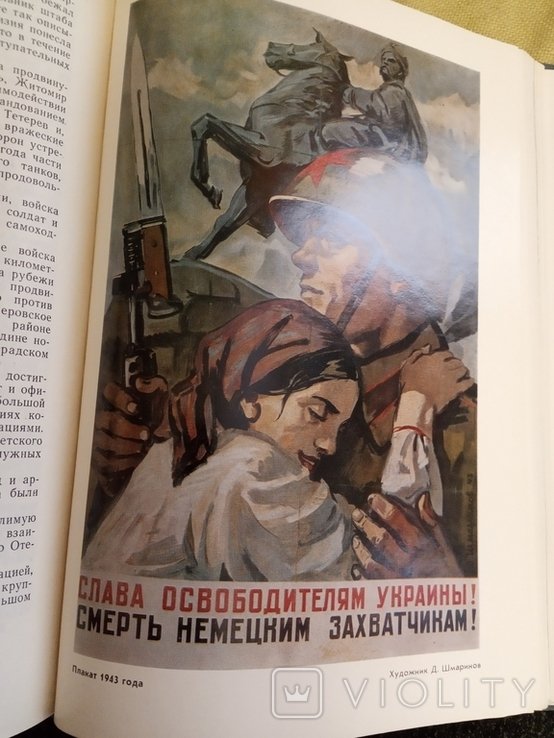 УССР. ВЕЛИКОЙ Отечественной войне