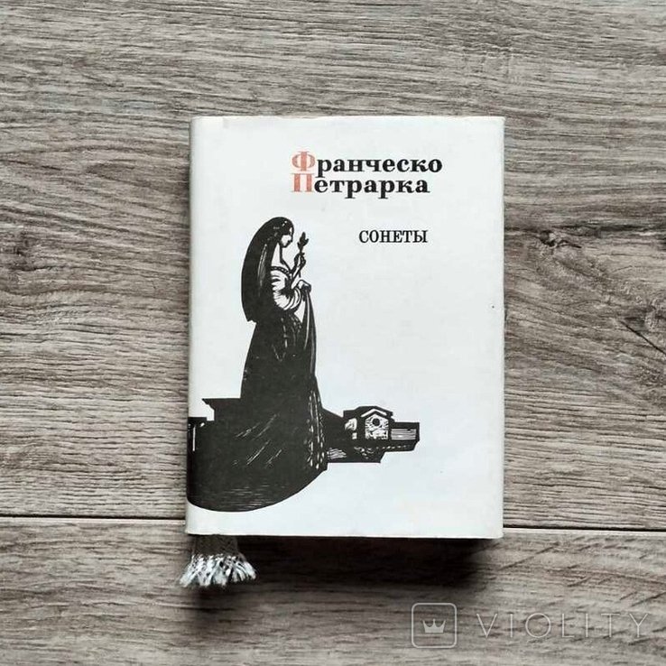 Ф. Петрарка. Сонеты мини книга