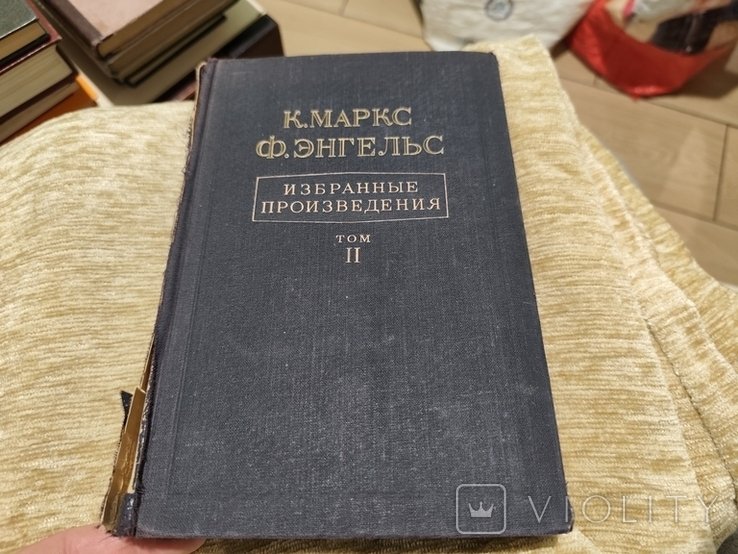 К. Маркс. Избранные произведения. Том 2