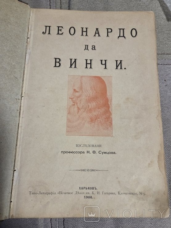 Л. Да Винчи. Леонардо Да Винчи