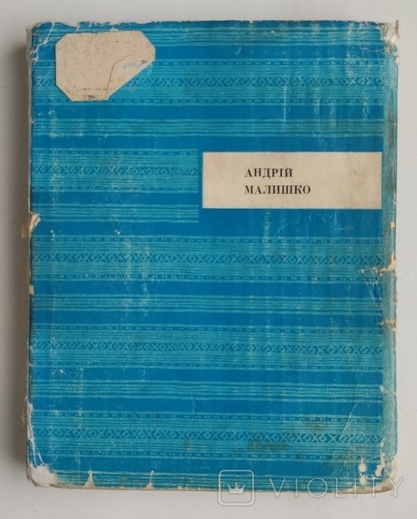А. Малишко. Перстень