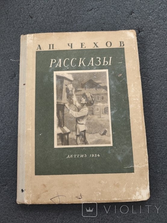 А.П. Чехов. Рассказы