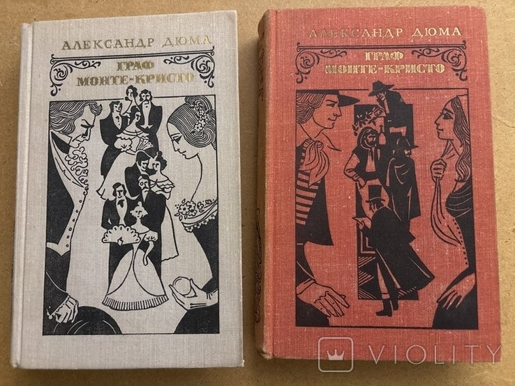 А. Дюма. Граф МонтеКристо. Том 1, 2