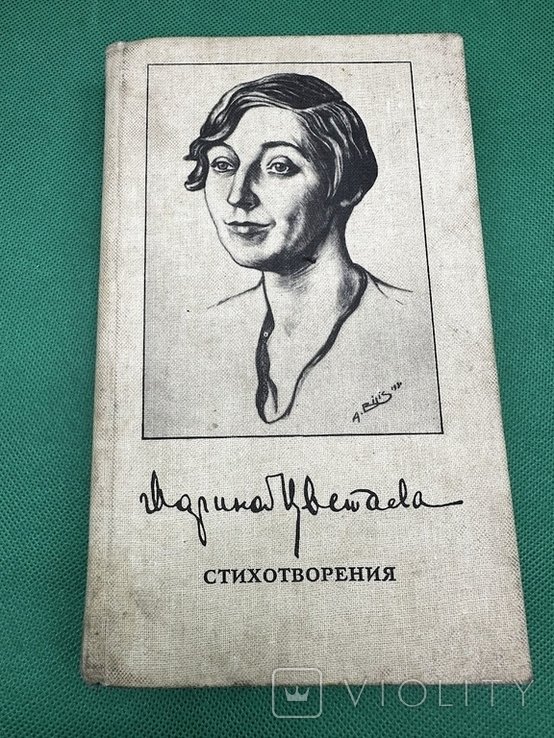 М.И. Цветаева. СТИХОТВОРЕНИЯ