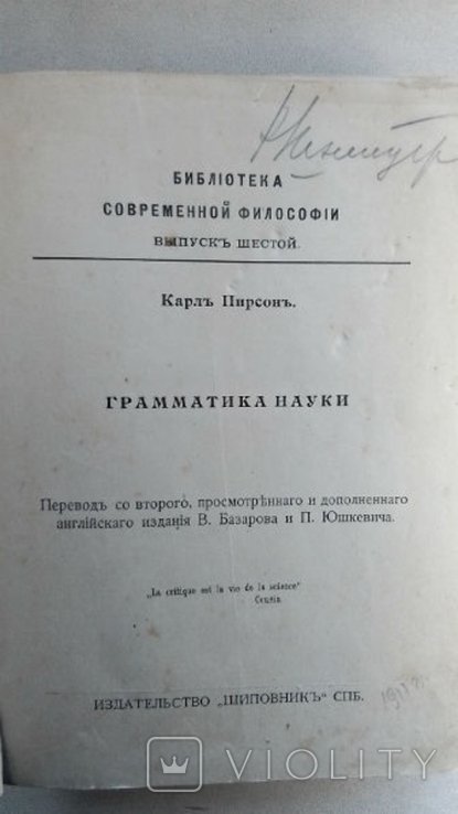 К. Пирсон. Грамматика науки