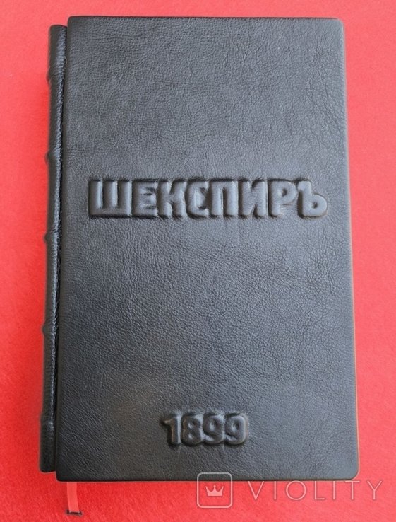 В. Шекспир. Полное собрание сочинений. Том3