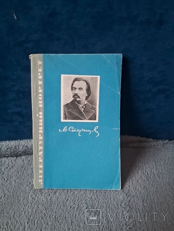 М. Комишанченко. Литературный портрет