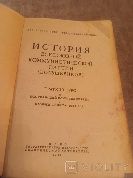 История всесоюзной коммунистической партии (большевиков)
