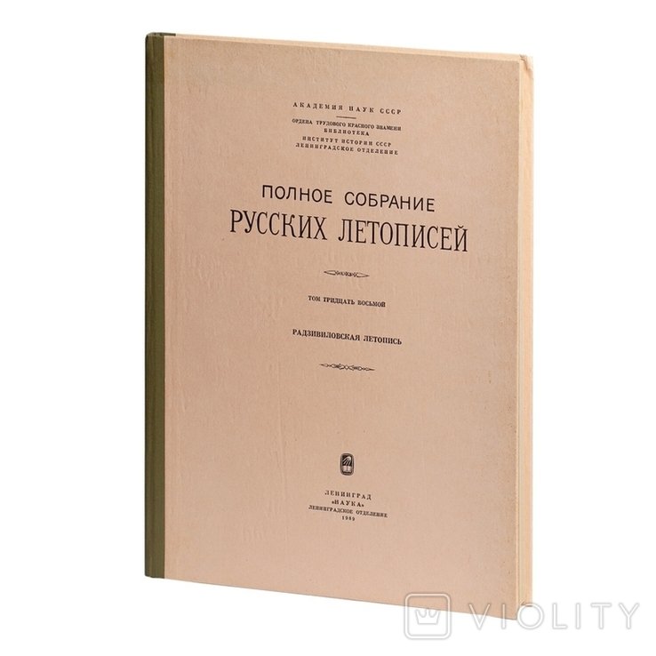 Радзивиловская летопись