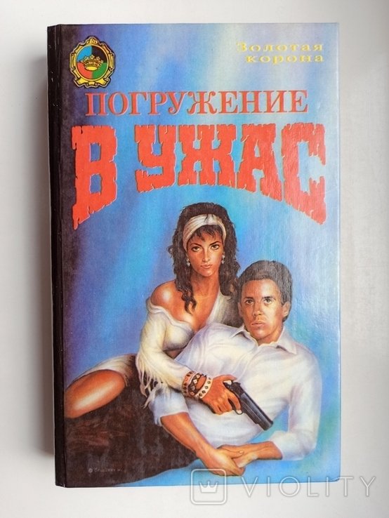 А. Маклин. Погружение в ужас  сборник детективов