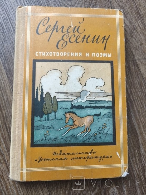 С.А. Есенин. Стихотворения и поэмы