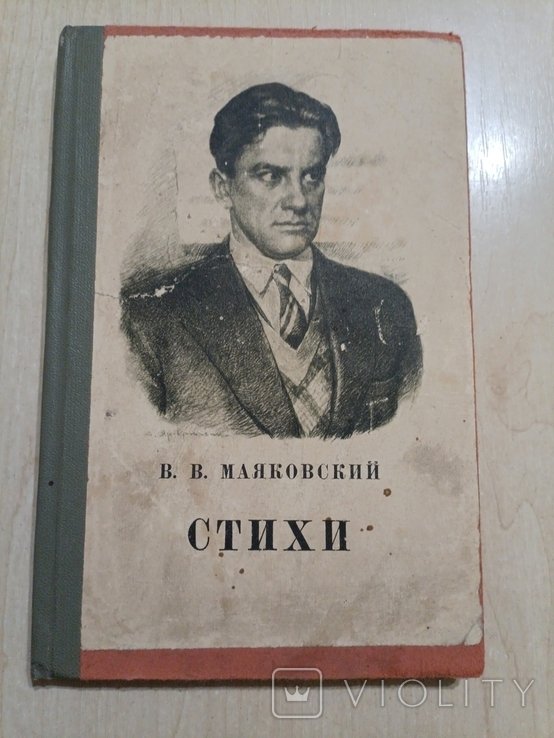 В.В. Маяковский. Стихи