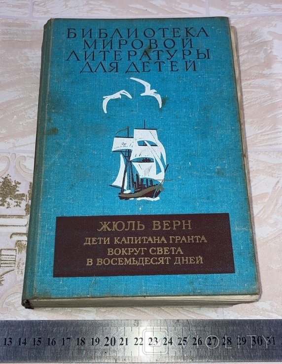 Жюль Верн. Библиотека мировой литературы для детей