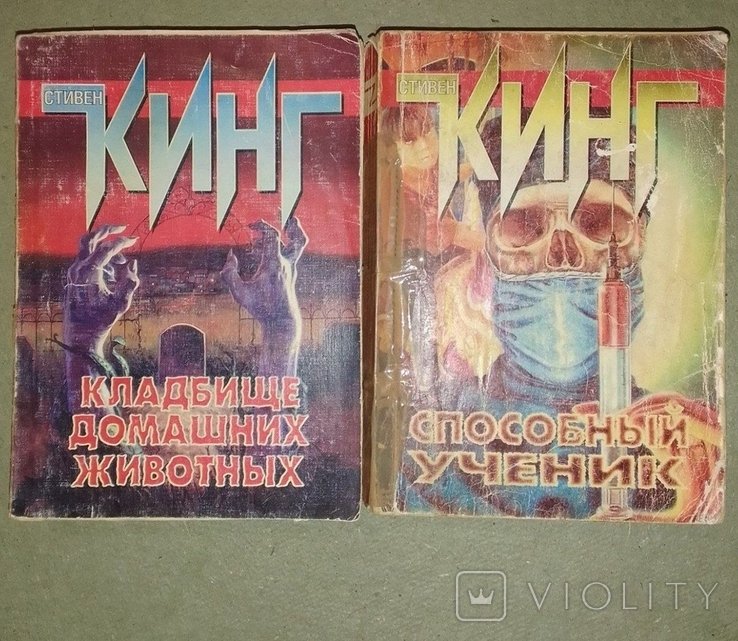С. Кинг. Кладбище домашних животных