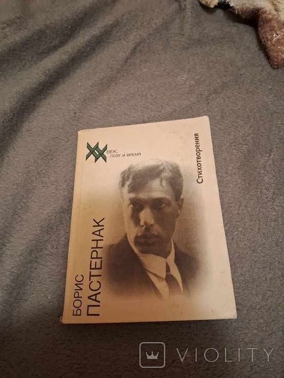 Б.Л. Пастернак. Стихотворение