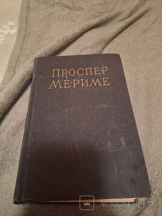 П. Мериме. Том 2