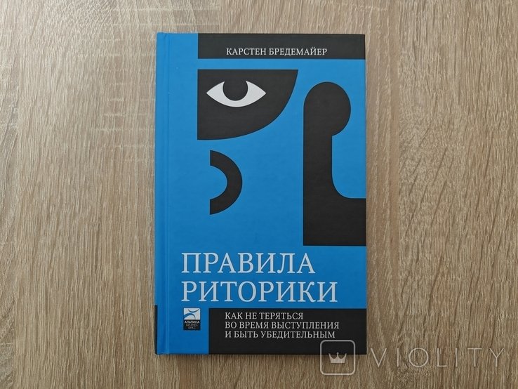 К. Брадемайер. Правила риторики