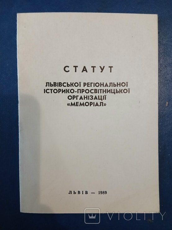 Статут "МЕМОРИАЛА"