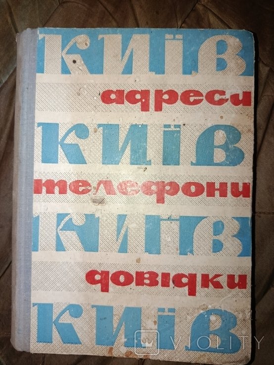 1967. Короткая адресносправочная книга