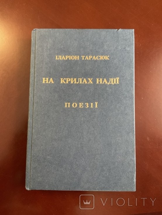 И. Тарасюк. Поэзии Стихи
