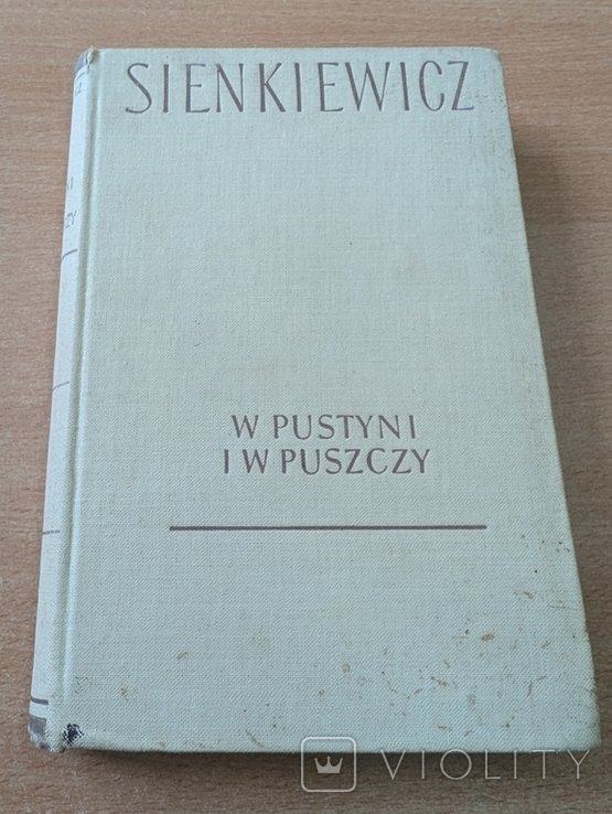 Г. Сенкевич. В пустыне и в лесу