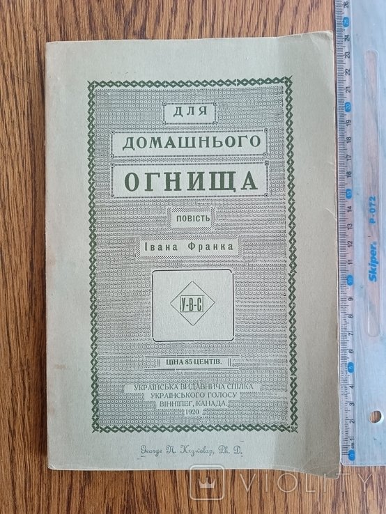 И.Я. Франко. Диаспора