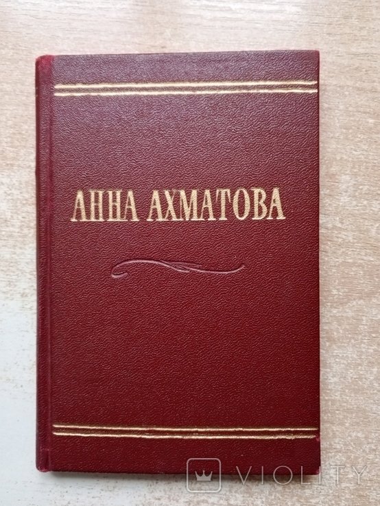 А.А. Ахматова. Стихотворения