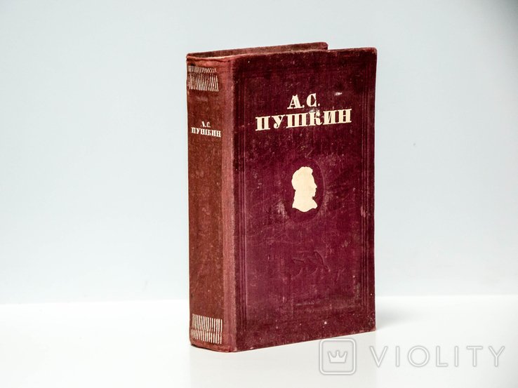 А.С. Пушкин. Избранные сочинения