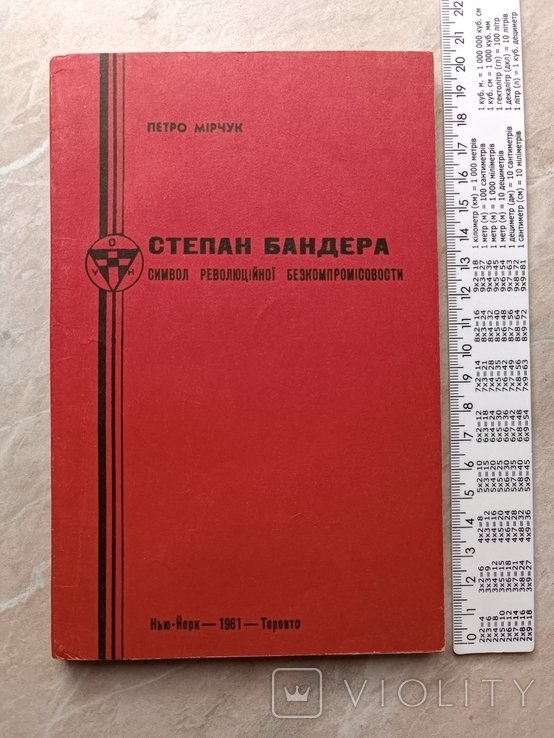 Степан Бандера