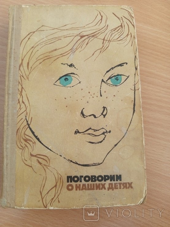 Поговорим о наших детях